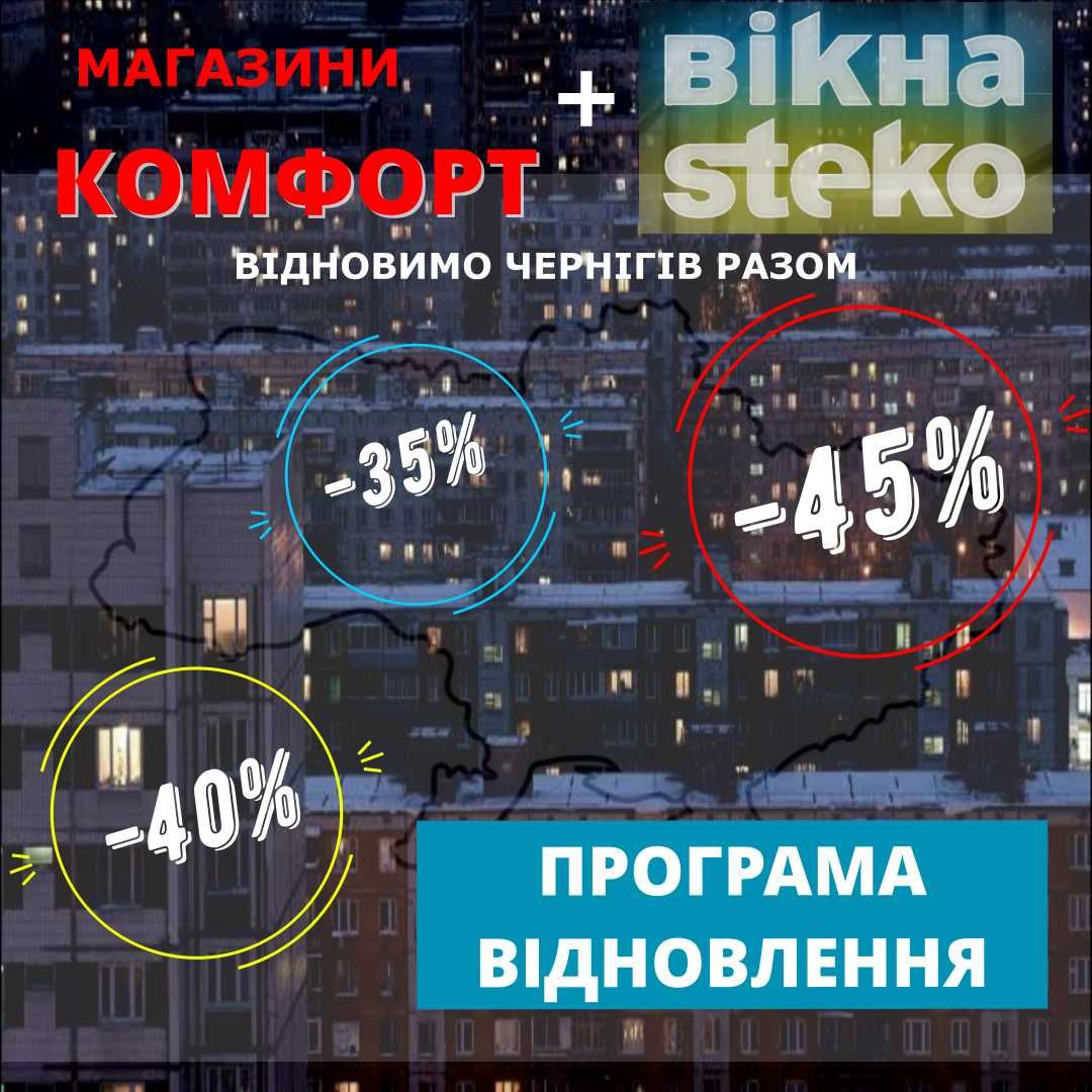 Пластикові Вікна Steko від заводу без посередників! ЗНИЖКА 45 % П