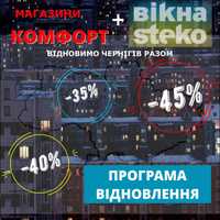 Пластиковые Окна Steko c завода без посредников! СКИДКА  45 % П