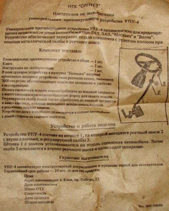 Протиугонка замок на руль кермо Anti-theft противикрадення Antifurito