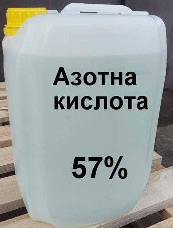 Азотна кислота 57% Соляна кислота 14.9 % Сіірчана 44% 1-20л