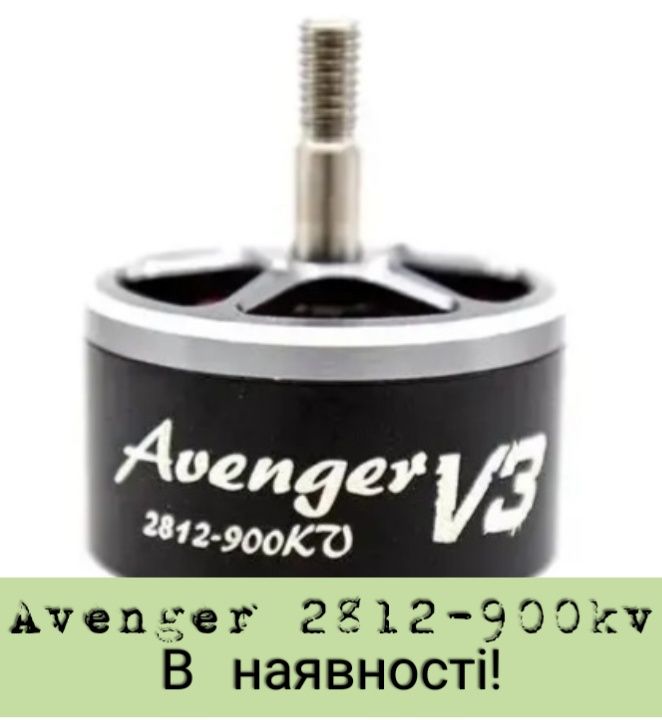 Безколекторні двигуни для дронів FPV Avenger 2812 v3 900KV