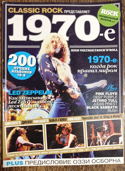 Спецвипуск Classic Rock - 70е