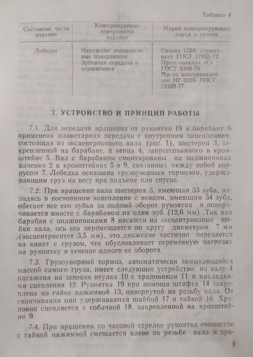 Лебідка ручна ЛР-1М з тросом, СРСР