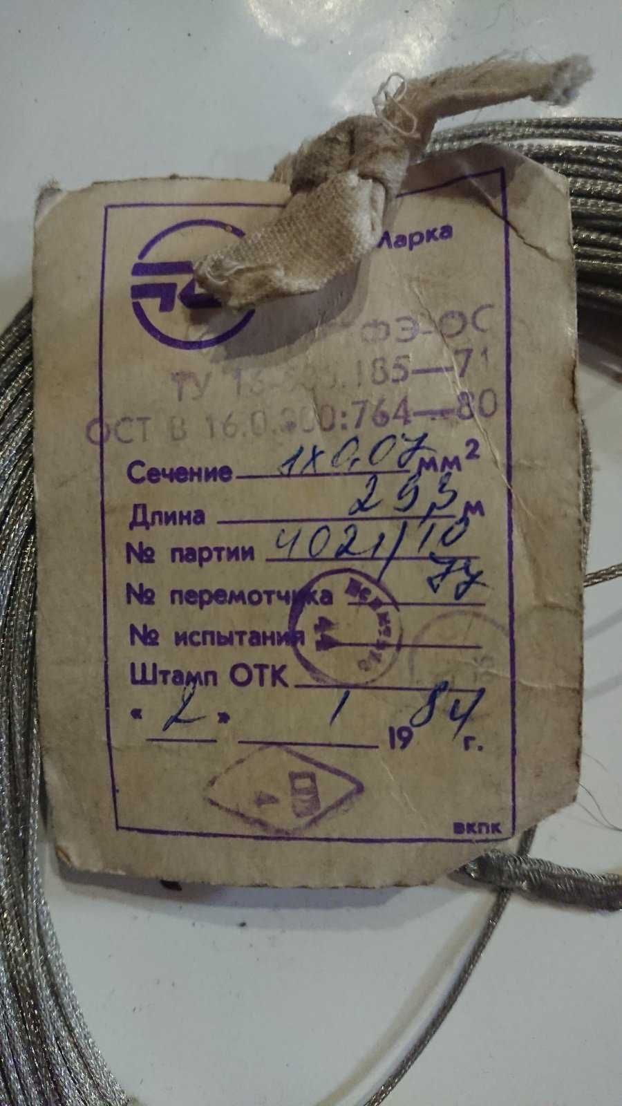 продам провод МСТФ -06 0,07