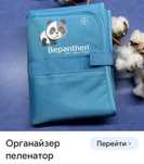 Продам органайзер-пеленатор