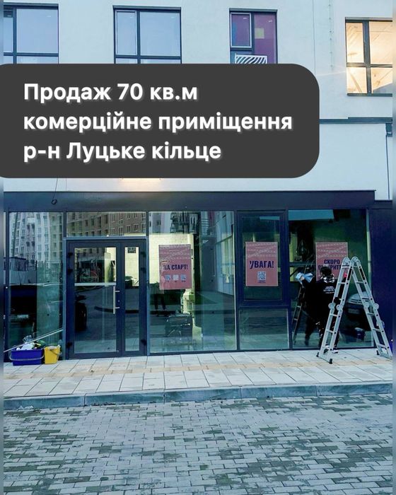 Комерція в новобудові з ремонтом 70м* р-н луцьке кільце