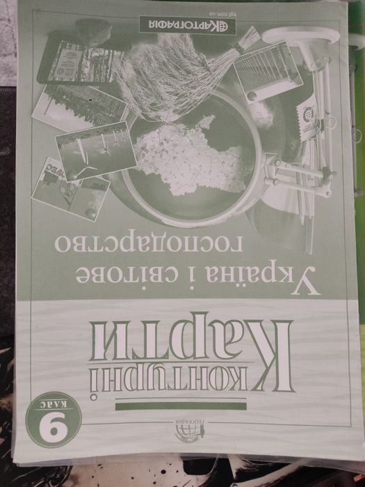 Атласи географія 9 клас