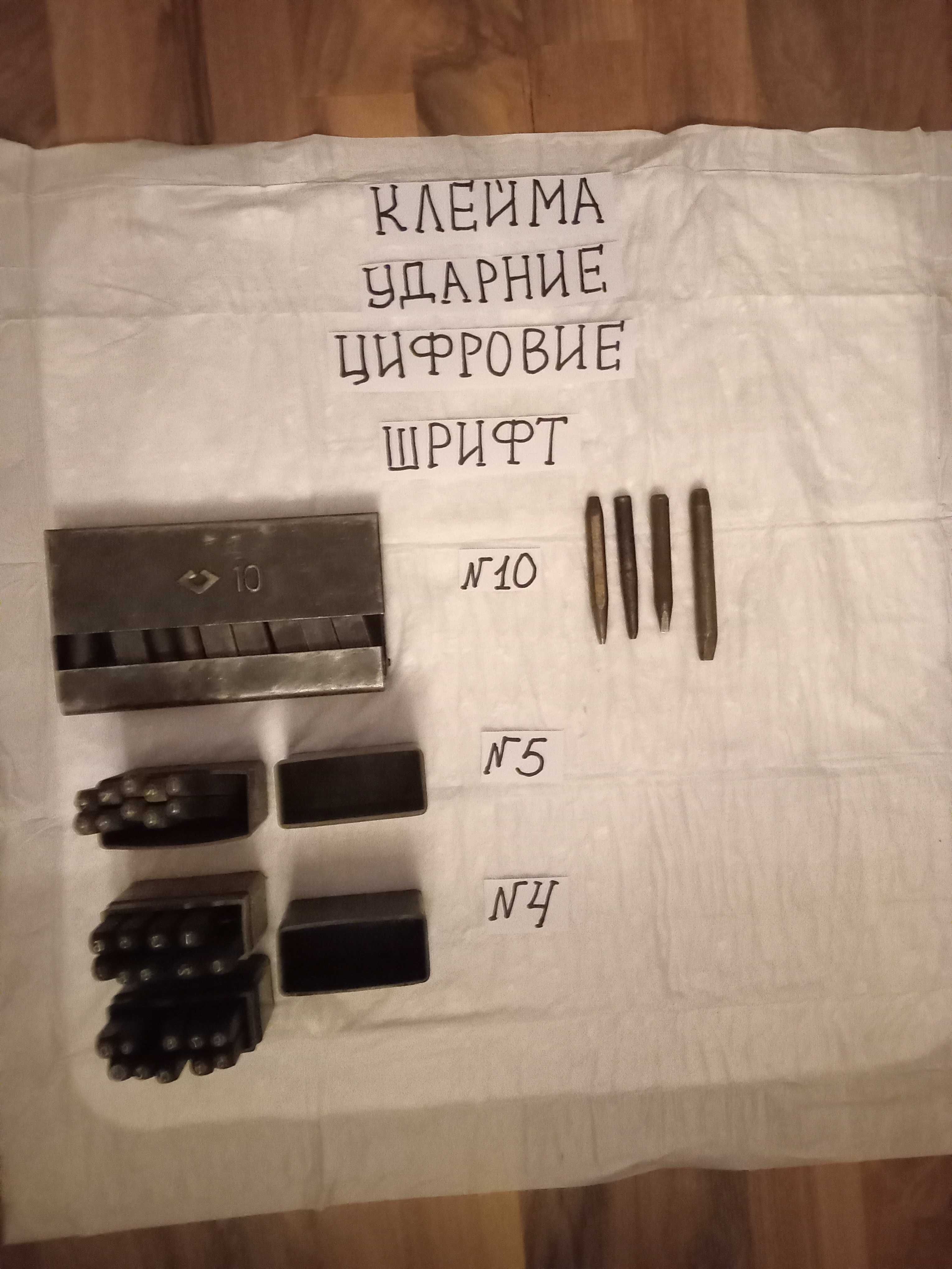 Слесарный инструмент - напильники, ножовочные полотна, клейма ударные
