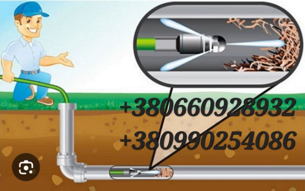 Прочистка канализации