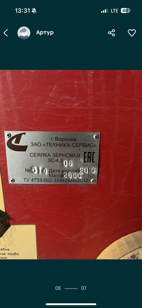 Сівалка ЗС 4.2 зернова