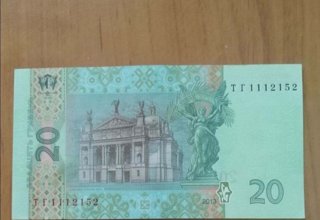 Банкноти України номиналом 20 грн