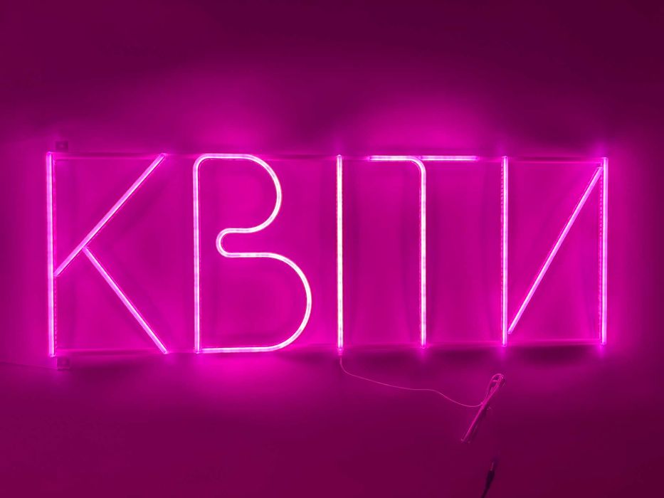 Неонова вивіска "Квіти" рожева, 1000*350 мм, світлодіодна, нова