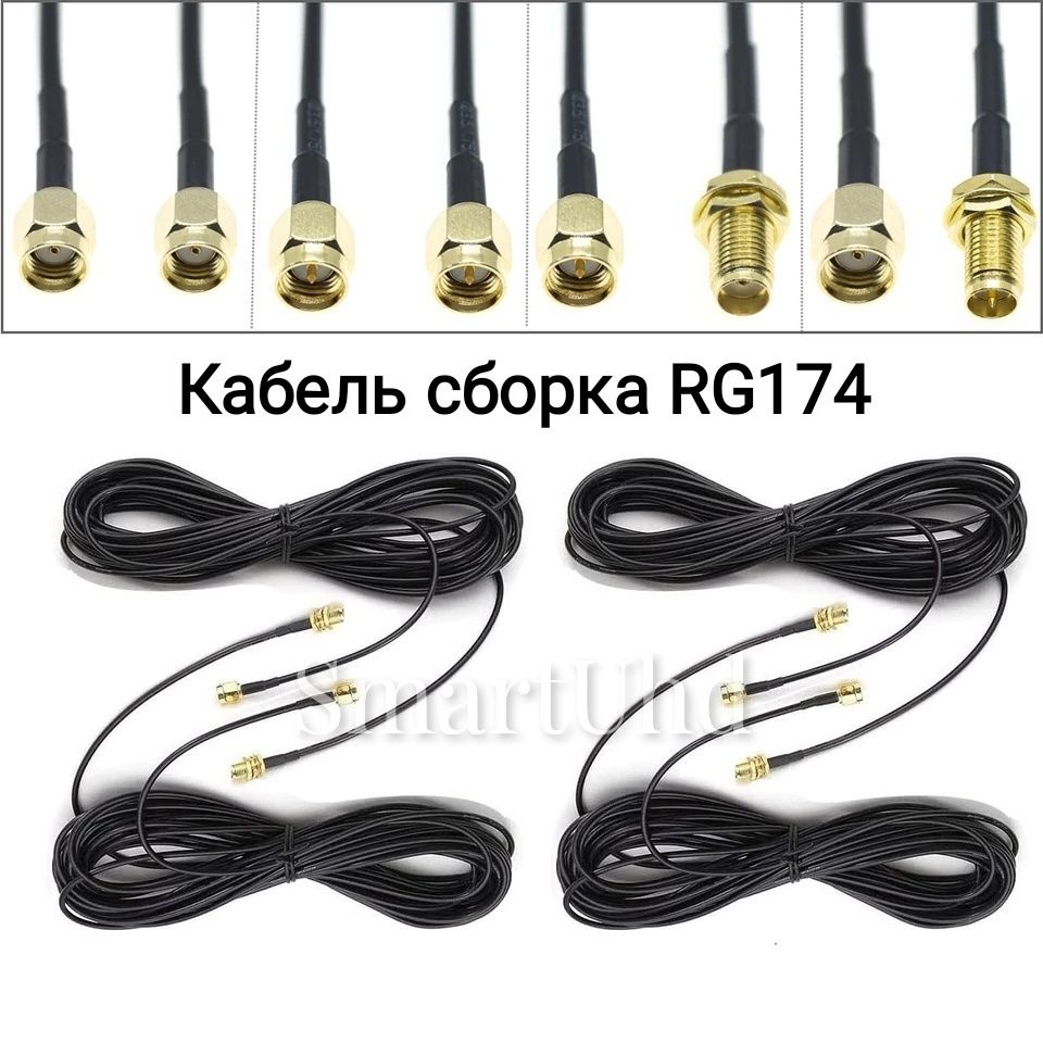 Высокочастотный кабель сборка, удлинитель RG-174 RG58 RG690