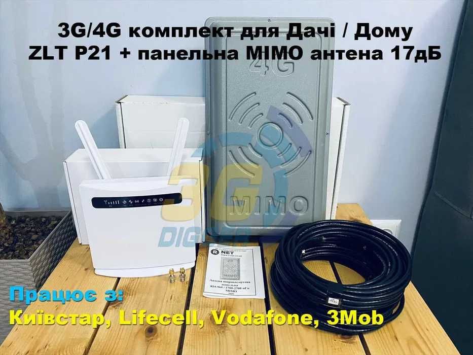3G/4G комплект інтернет в Село на Дачу / Роутер з АКБ+MIMO антена 17дБ