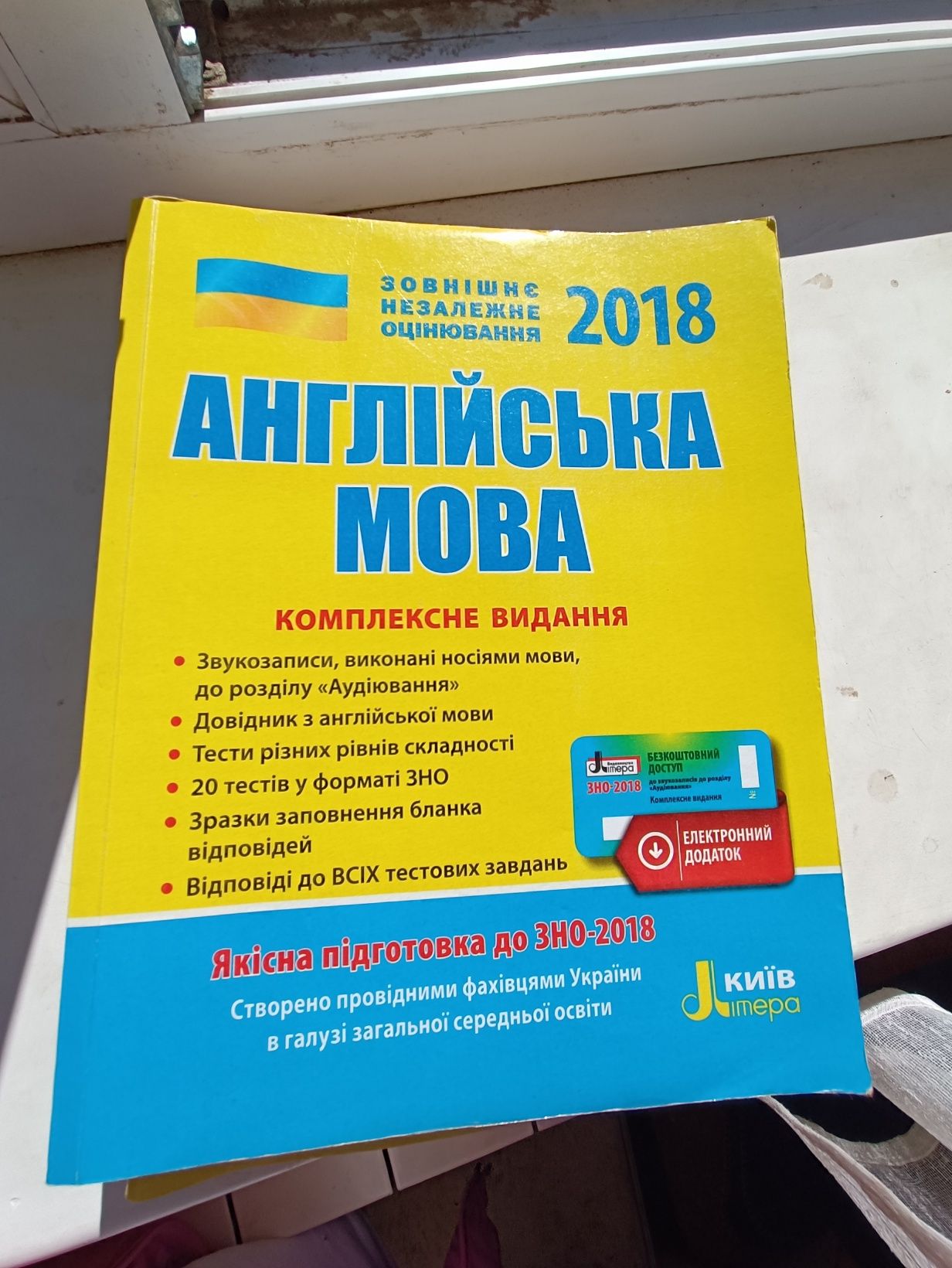 Підготовка до зно математика та англійська збірники