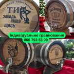 Бочка Дубова Для Алкоголю з гравіюванням 3л-50л (ВІД ВИРОБНИКА)