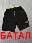 Шорты мужские трикотажные Большие размеры /Батал Stone Island, Nike