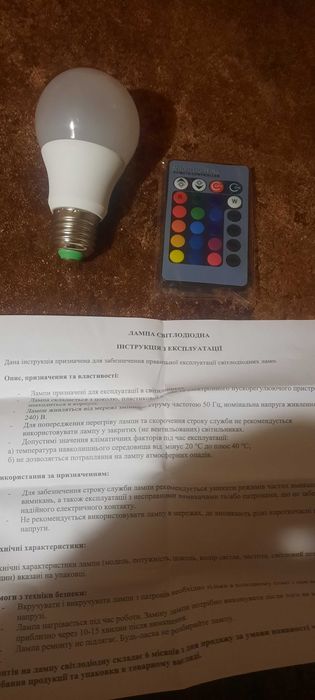 Лампа RGB з пультом