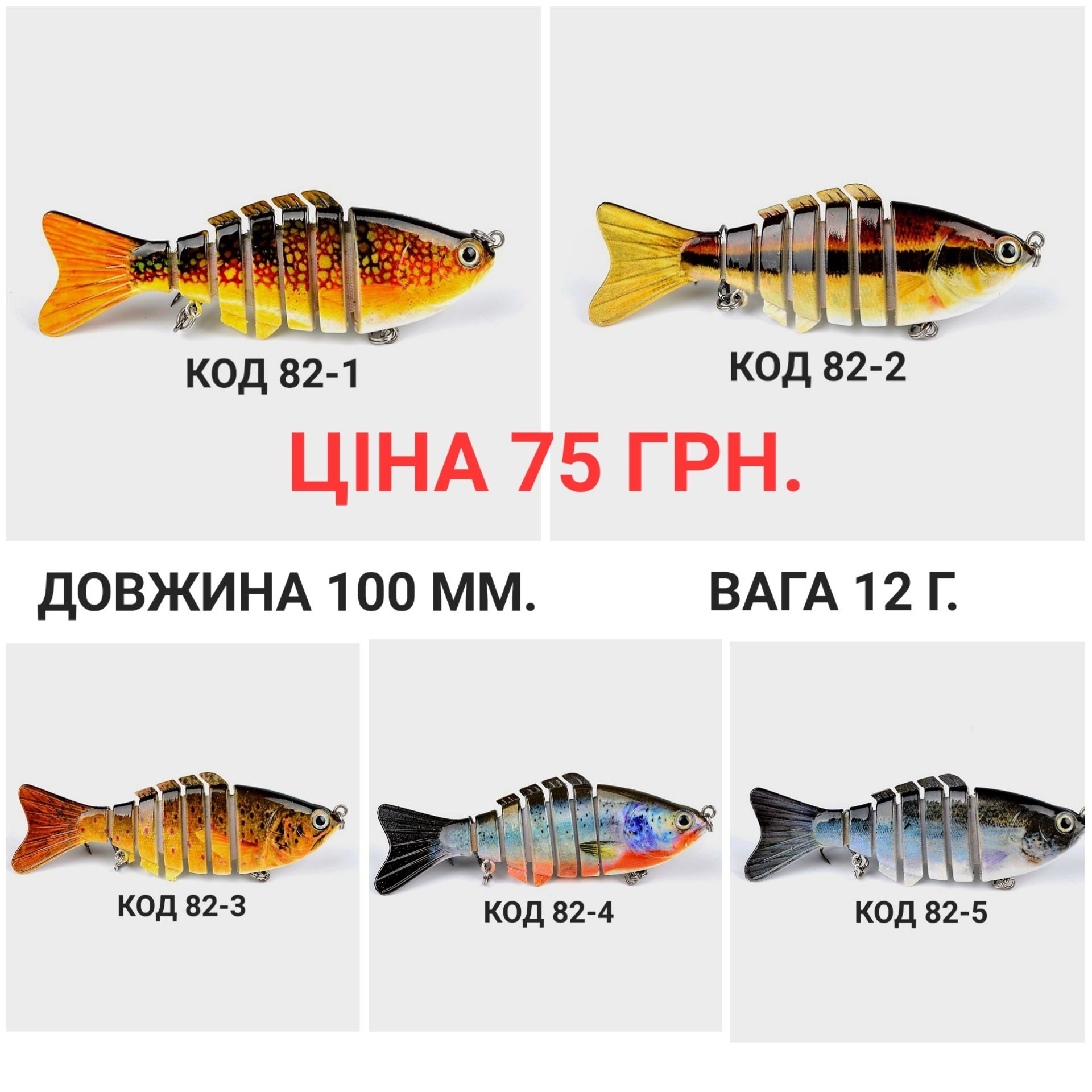 Воблер Swimbait, Свімбейт 80 ММ, 95 ММ, 100 ММ, 120 ММ.