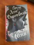 Книга «Одиночество в сети» Януш Вишневский