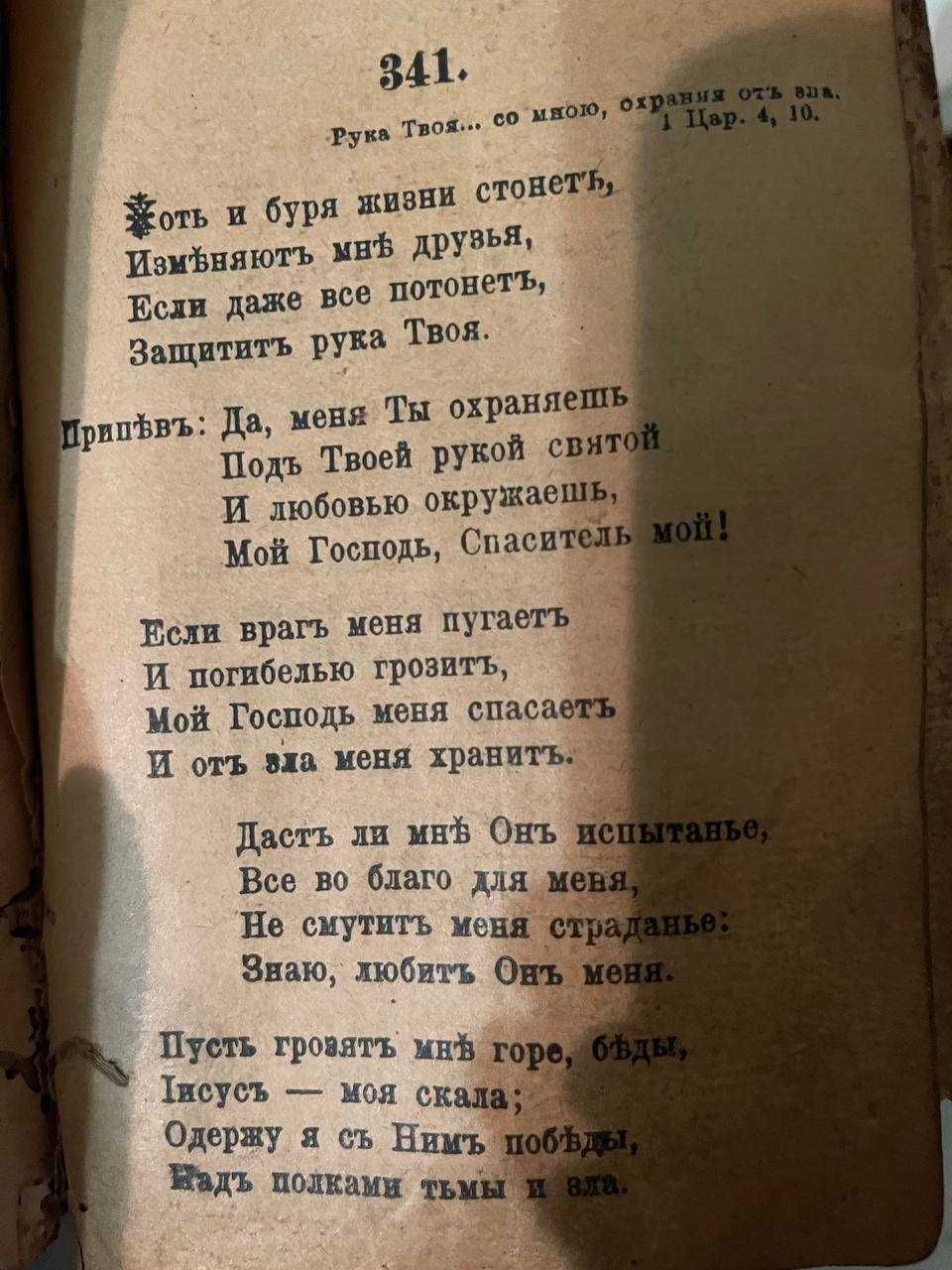 Бабушкін ПІСЕННИК с Молітвою