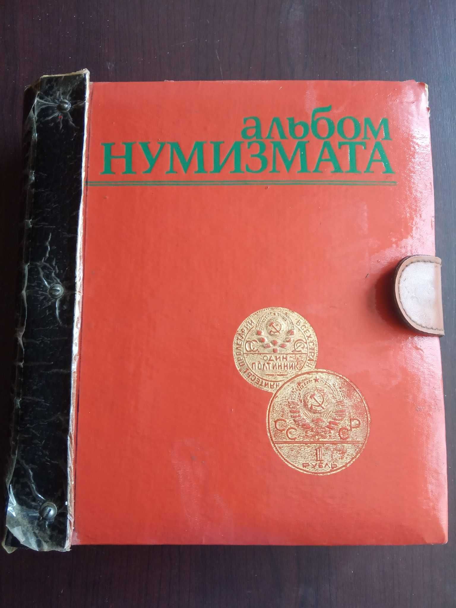 Колекція монет СССР 1921 - 1991 рр.