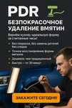ПДР (видалення вмятин на автомобілі без фарбування)