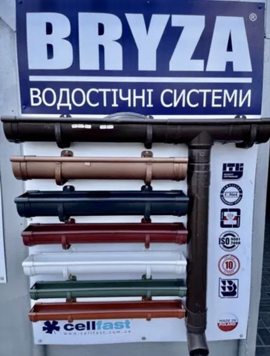 Водостічна система,ринва, труба Bryza(бриза).