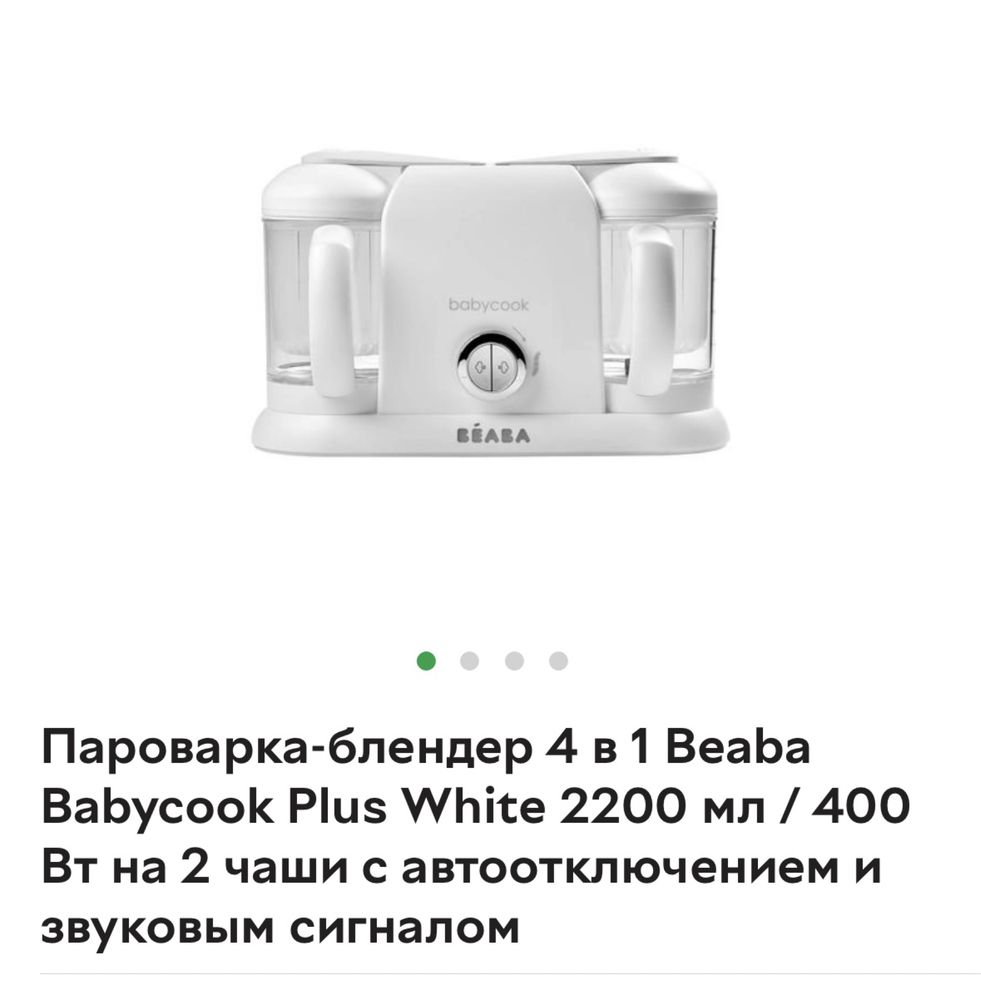 Пароварка-блендер beaba babycook на дві чаші