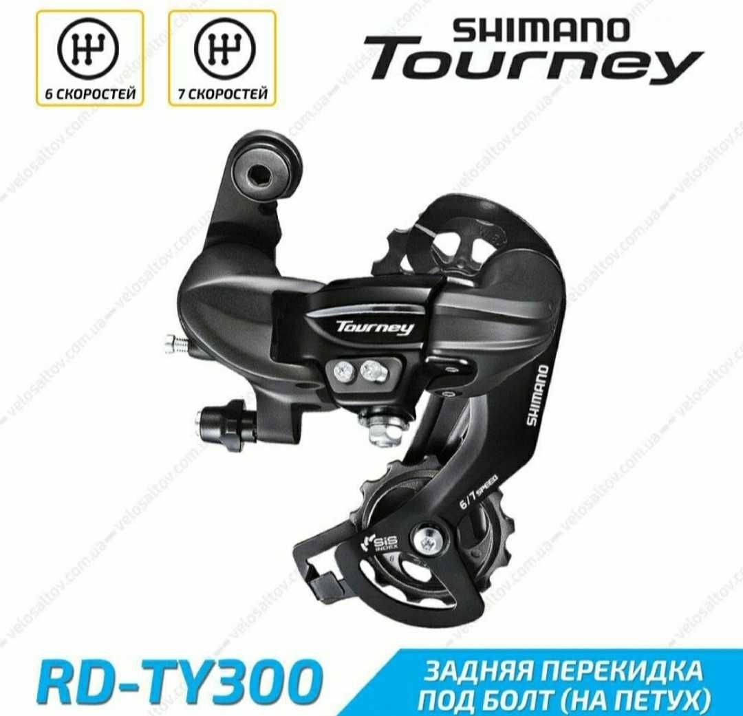 Компаньола задний переключатель на велосипед shimano ty 300 перекидка