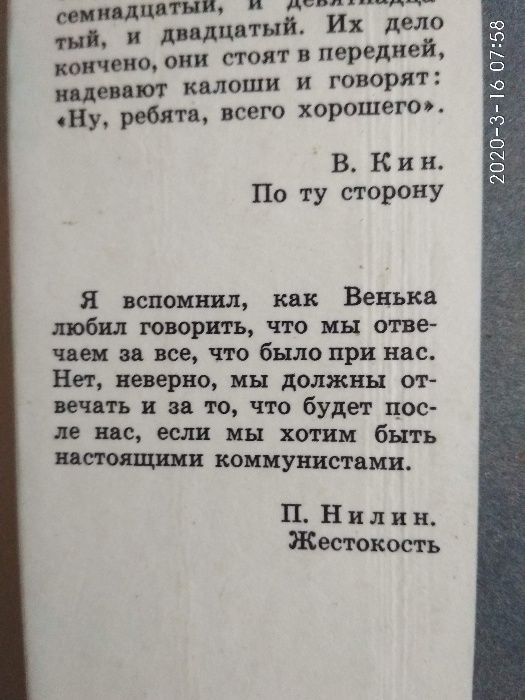 В.Клин и П.Нилин По ту сторону и Жестокость Сибирская библиотеко для ю