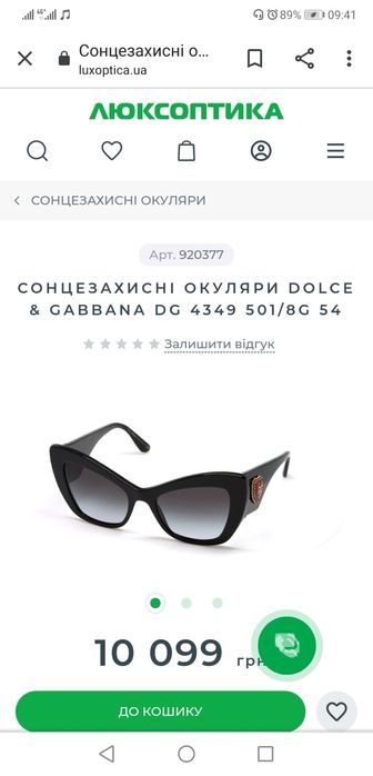 Окуляри сонцезахисні Дольче Габбана оригінальні