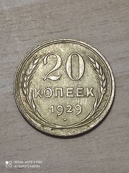 Продам разменную монету Николая 2 и раннего СССР