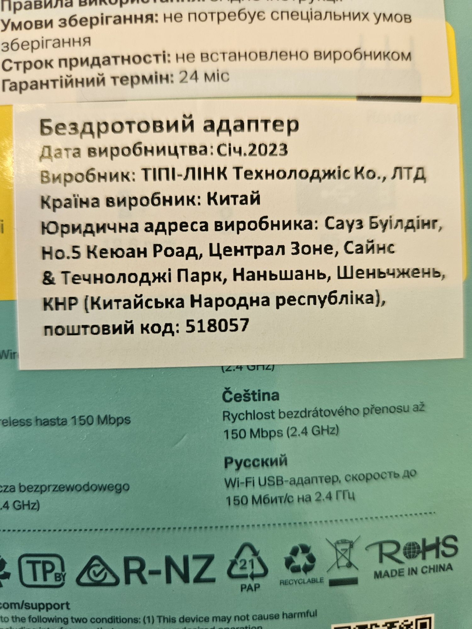 Бездротовий адаптер tp-link 150 mbps