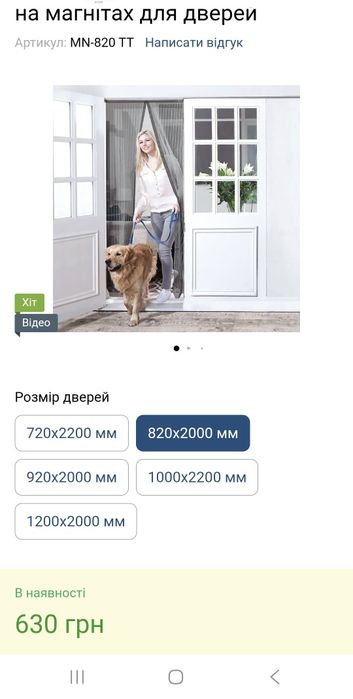 Нова магнітна сітка  на двері 800*2000 мм