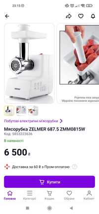 Продам нову мясорубку Zelmer 687