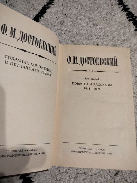 Федор Достоевский, Повести и рассказы, том 2 из Собрания сочинений
