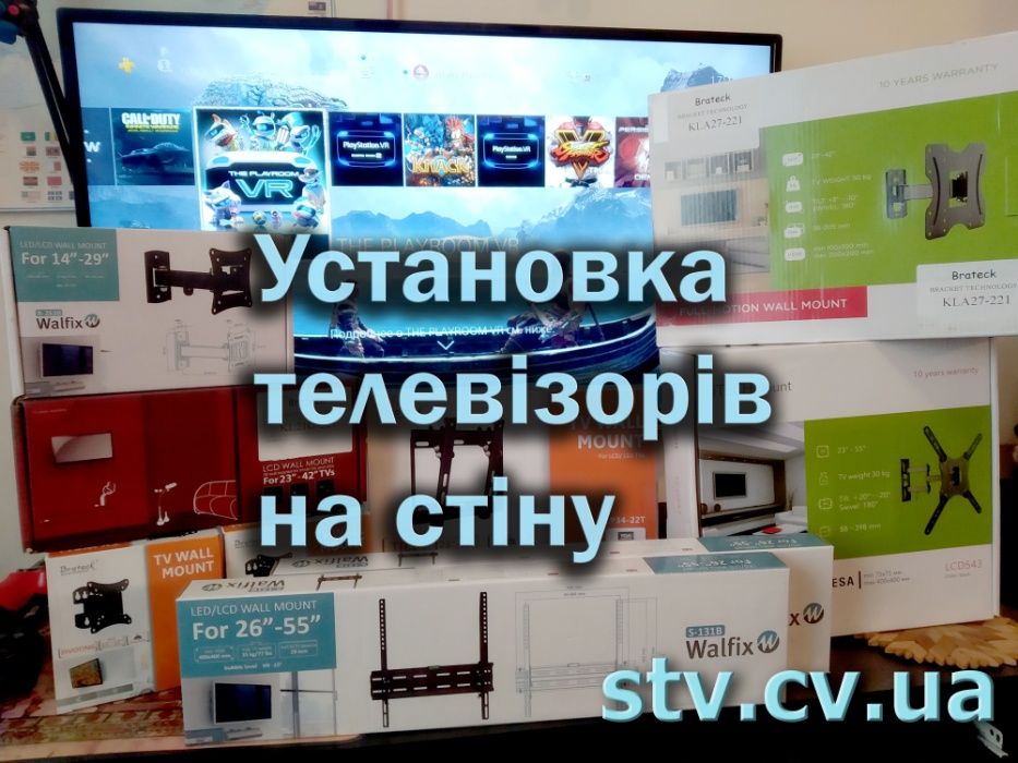 Антени Т2 ремонт установка телевізорів на стіну, смарт тв, супутникове