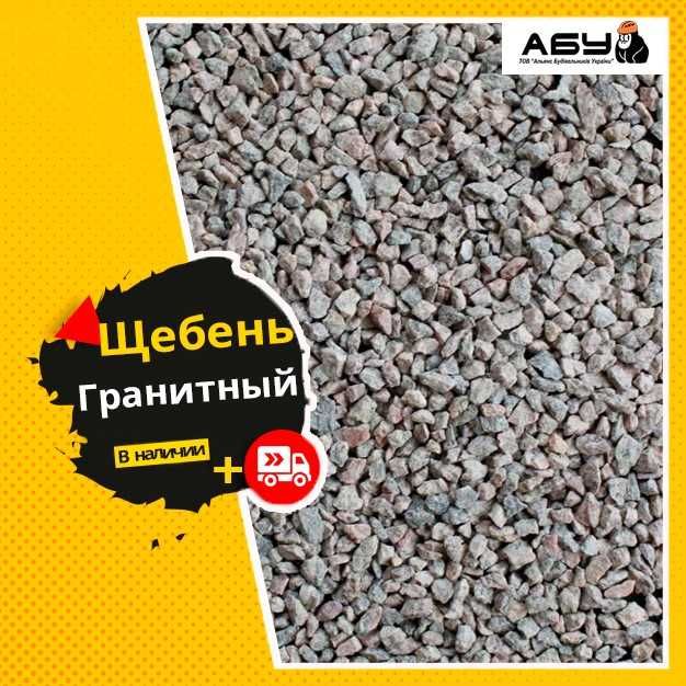 РОЗПРОДАЖ! Пісок, щебінь, керамзит, грунт, глина. Швидка доставка!