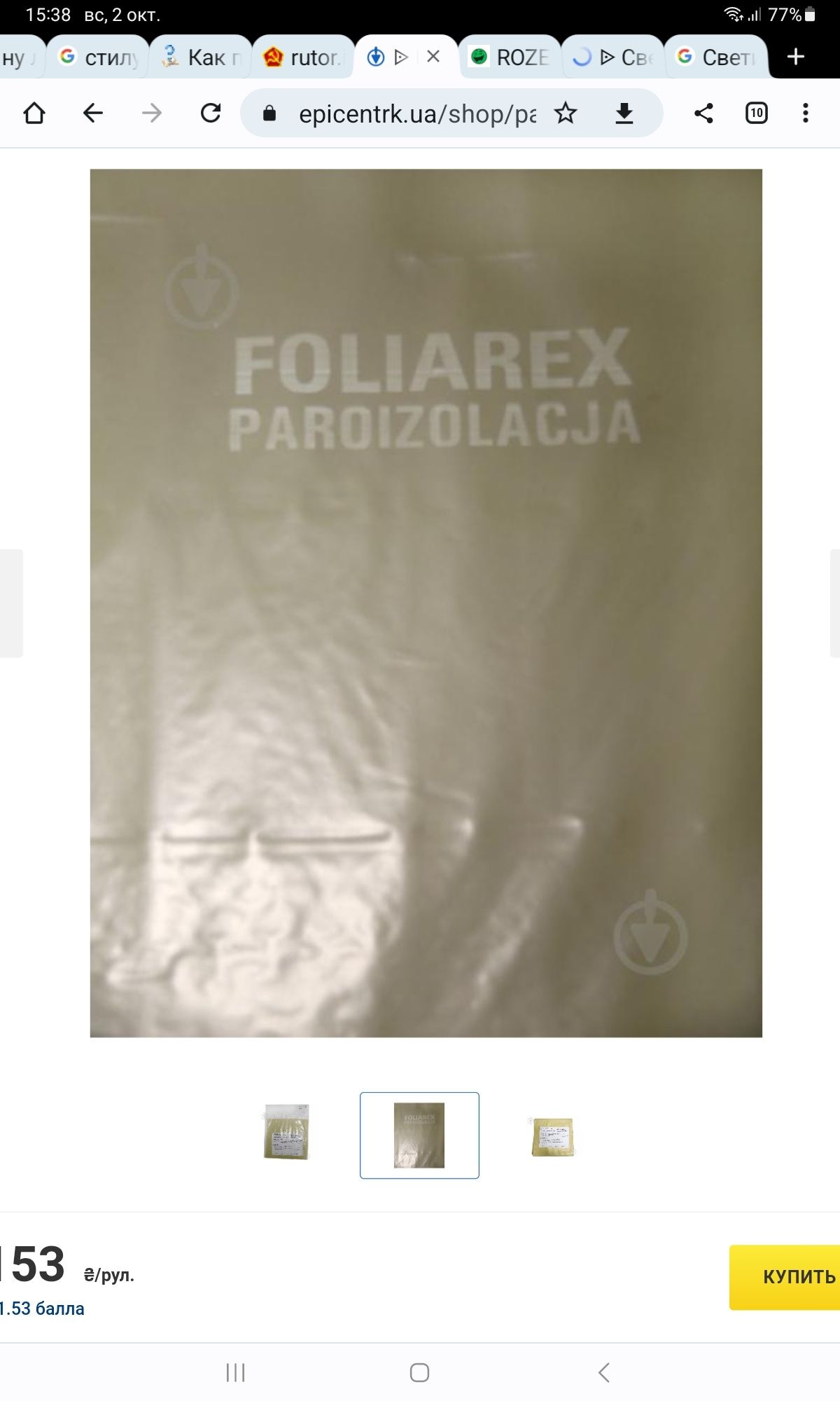 Пароизоляционная плёнка Foliarex PI