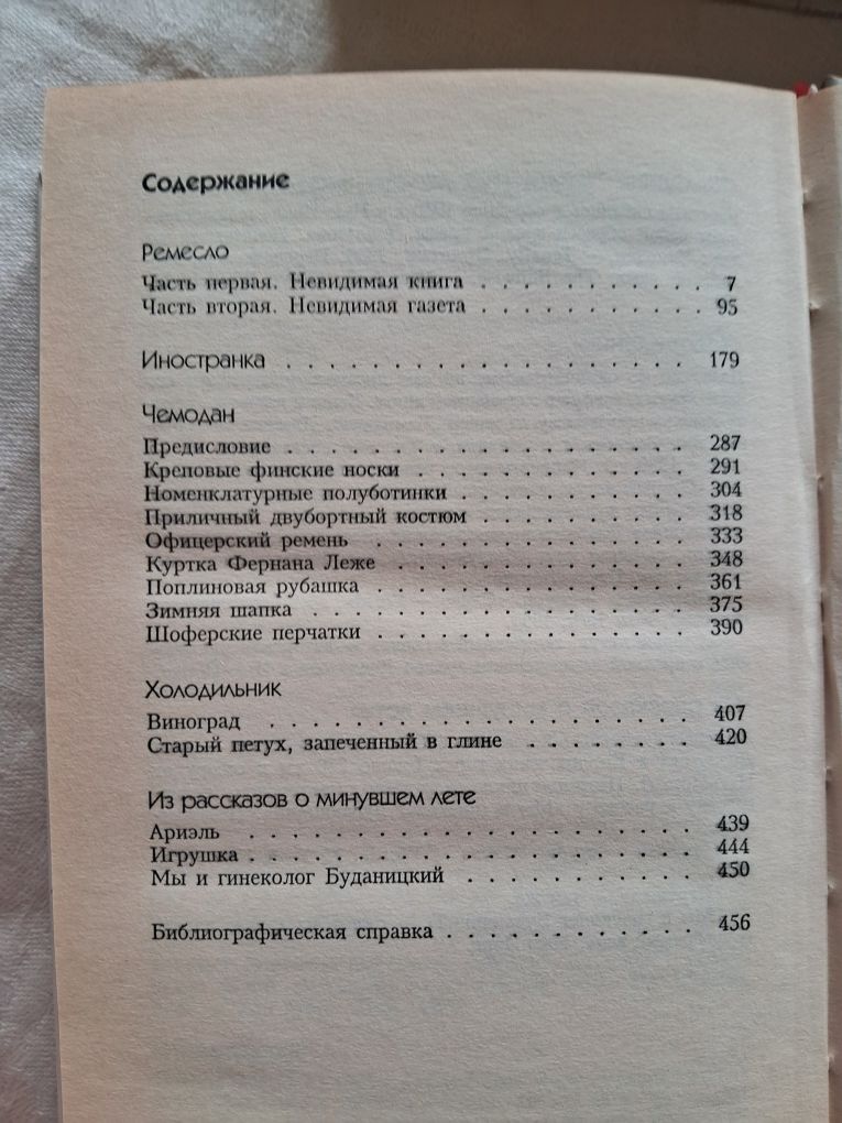 Сергей Довлатов Собрание сочинений