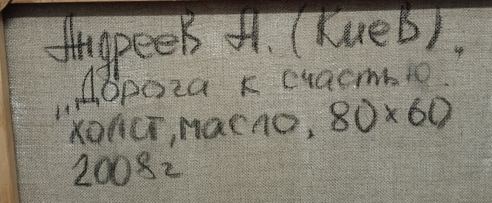 Картина олією на полотні