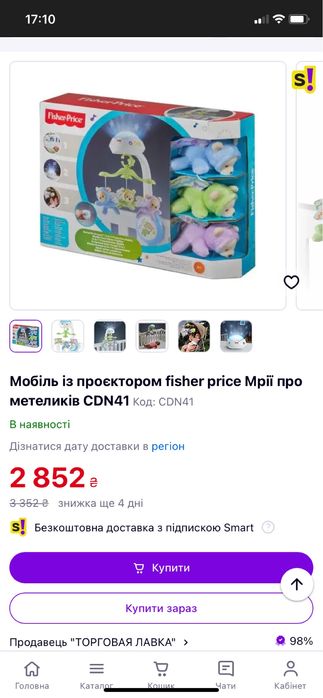 мобіль-нічник Fisher-Price Butterfly Dreams 3-в-1 з проєктором