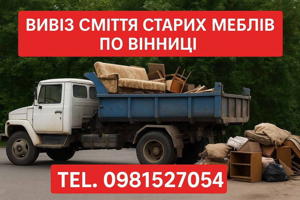 Вивіз сміття в мішках вивоз мусора недорого вивезення сміття швидко