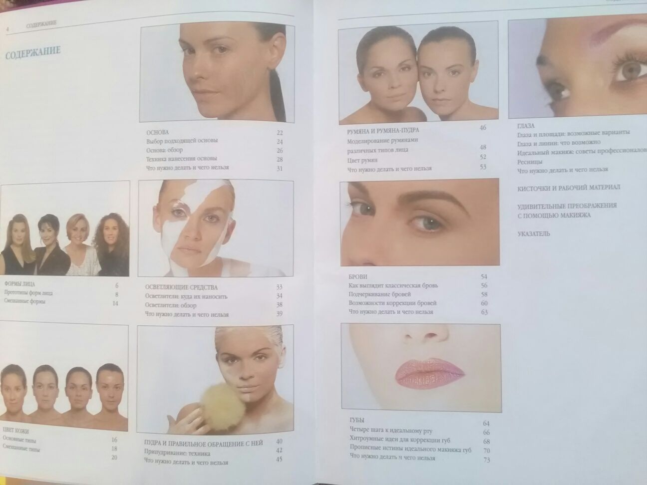 Книга "Візаж і макіяж"