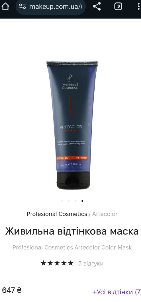 Маска відтінкова для волосся Profesional Cosmetics Artecolor Color Mas