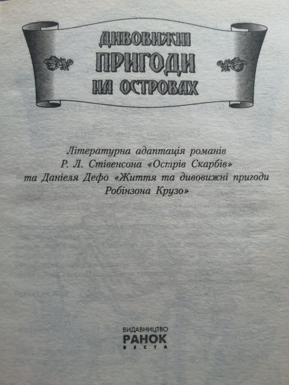 Дивовижні пригоди на островах, Літературна адаптація Грузіна Ю