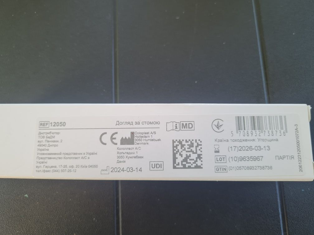 Калоприймачі Coloplast. Все для стоми.