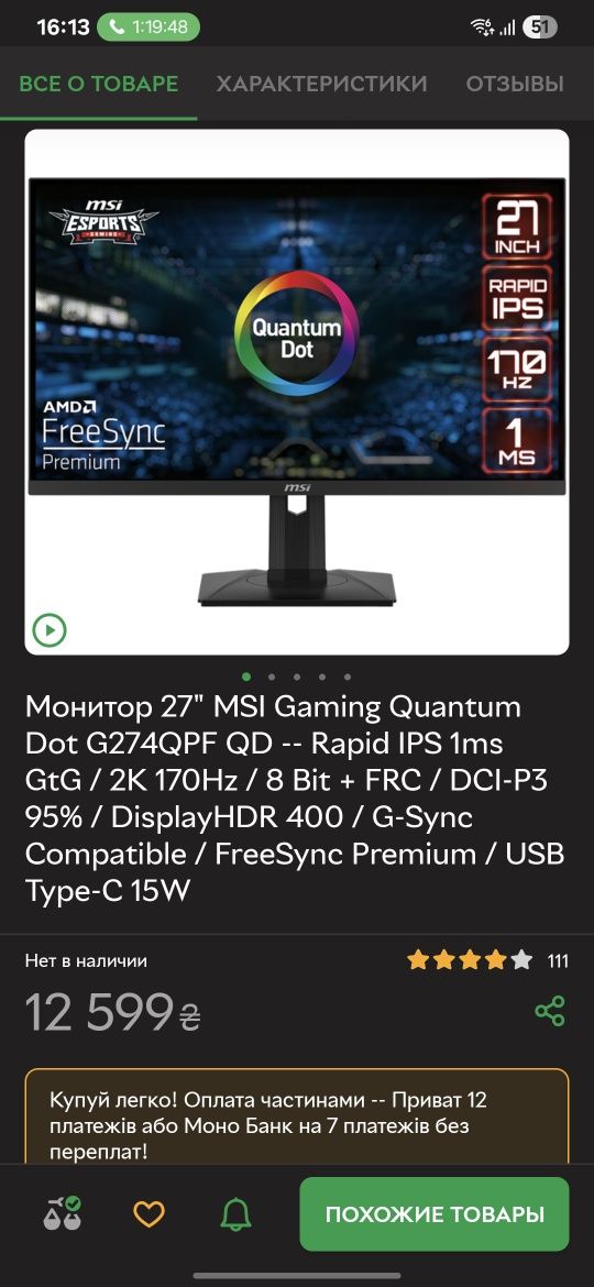 Монитор MSI Gaming G274QPF-QD Quantum Dot — 27" / 2K / 165 Гц / Rapid