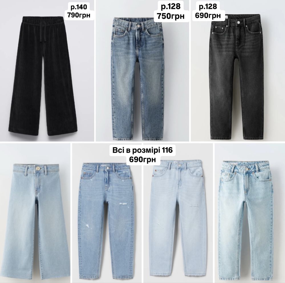 р.116,122,128,134,140,152 джинсы zara,детские джинсы zara,штаны zara